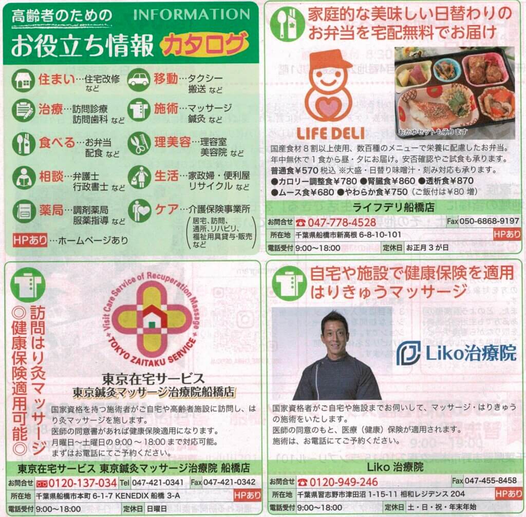 ハートページ 船橋市